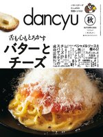 dancyu ダンチュウ